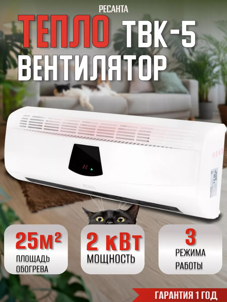 Изображение товара Тепловентилятор Ресанта ТВК-5 (67/2/9)