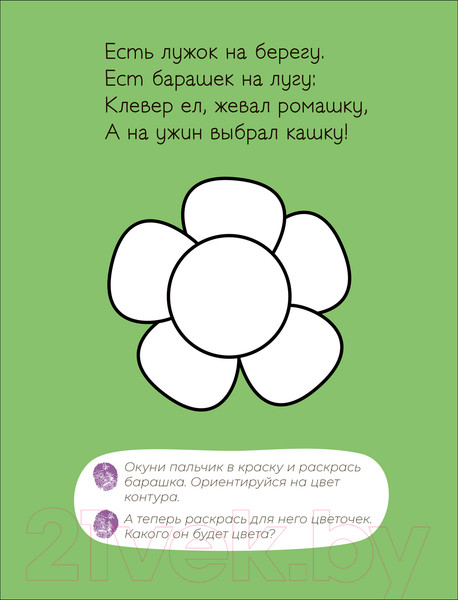 Изображение товара Раскраска Мозаика-Синтез Пальчиковые раскраски. В деревне / МС12687