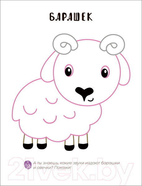 Изображение товара Раскраска Мозаика-Синтез Пальчиковые раскраски. В деревне / МС12687