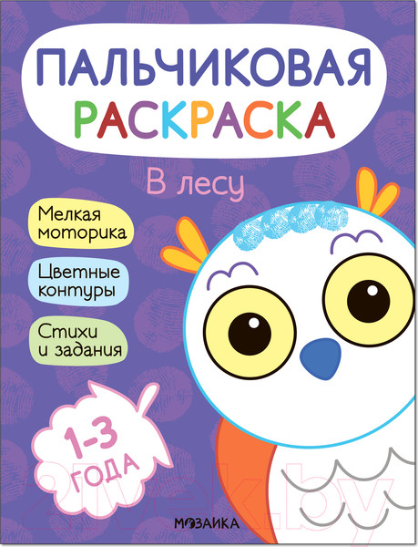 Изображение товара Раскраска Мозаика-Синтез Пальчиковые раскраски. В лесу / МС12688