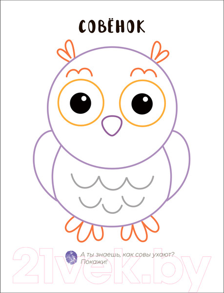 Изображение товара Раскраска Мозаика-Синтез Пальчиковые раскраски. В лесу / МС12688