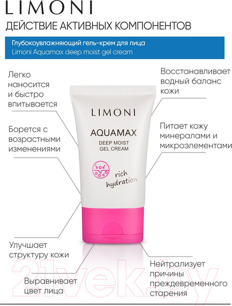Изображение товара Гель для лица Limoni Крем Глубокоувлажняющий (50мл)