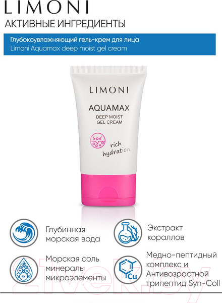 Изображение товара Гель для лица Limoni Крем Глубокоувлажняющий (50мл)