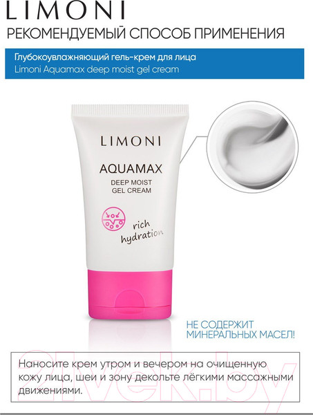 Изображение товара Гель для лица Limoni Крем Глубокоувлажняющий (50мл)