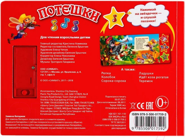 Изображение товара Музыкальная книга Умка 3 музыкальные кнопки. Потешки