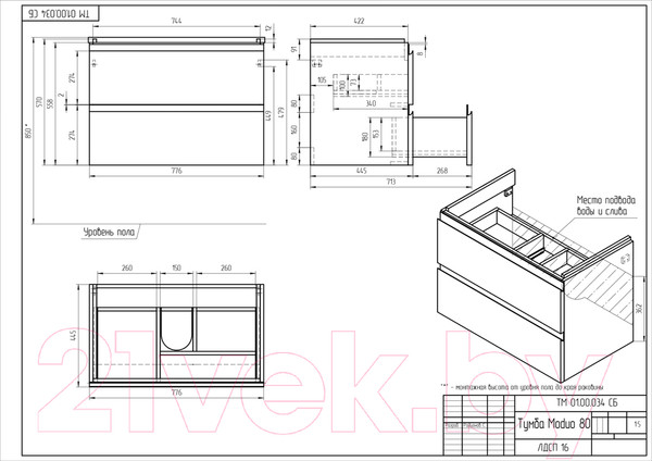 Изображение товара Тумба под умывальник Cersanit Moduo 80 Moduo 80 / 64141