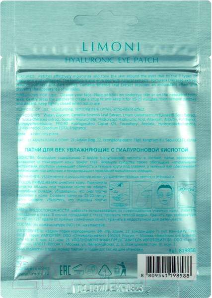 Изображение товара Патчи под глаза Limoni Увлажняющие Hyaluronic Eye Patch (30шт)