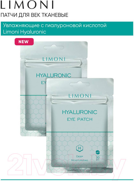 Изображение товара Патчи под глаза Limoni Увлажняющие Hyaluronic Eye Patch (30шт)