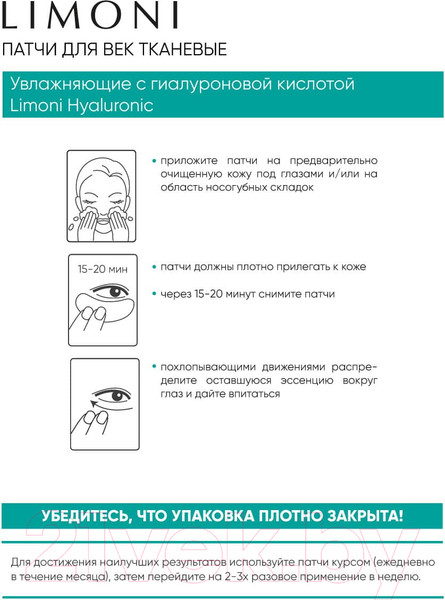 Изображение товара Патчи под глаза Limoni Увлажняющие Hyaluronic Eye Patch (30шт)