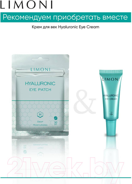 Изображение товара Патчи под глаза Limoni Увлажняющие Hyaluronic Eye Patch (30шт)