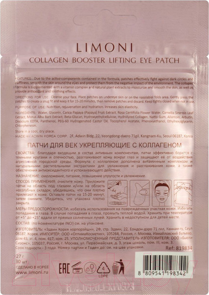Изображение товара Патчи под глаза Limoni Collagen Booster Lifting Eye Patch (30шт)