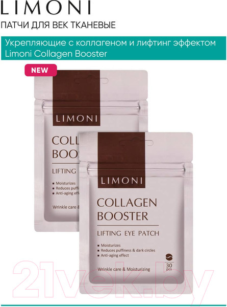 Изображение товара Патчи под глаза Limoni Collagen Booster Lifting Eye Patch (30шт)