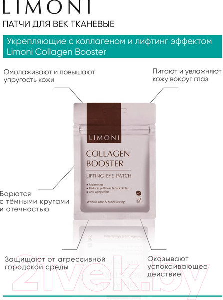 Изображение товара Патчи под глаза Limoni Collagen Booster Lifting Eye Patch (30шт)
