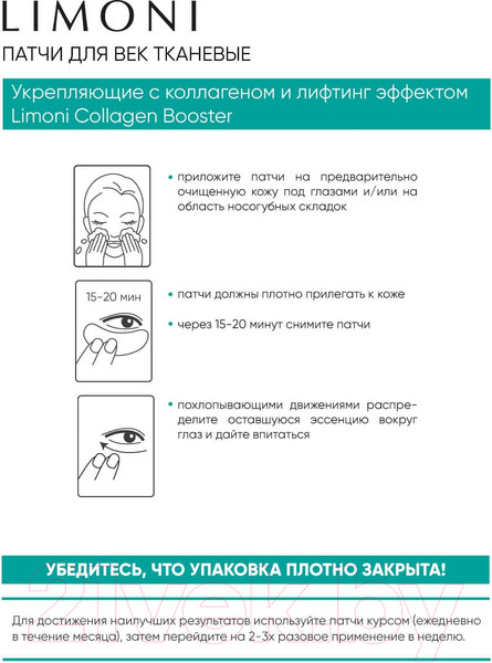 Изображение товара Патчи под глаза Limoni Collagen Booster Lifting Eye Patch (30шт)