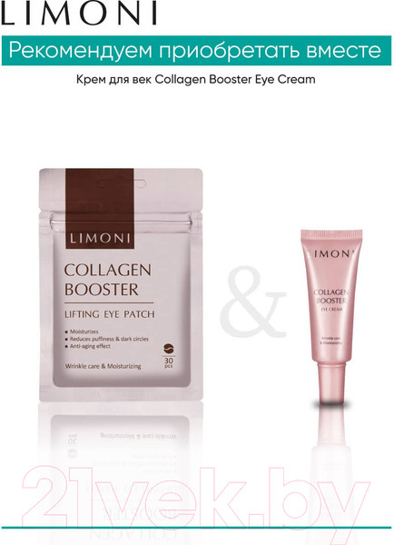Изображение товара Патчи под глаза Limoni Collagen Booster Lifting Eye Patch (30шт)