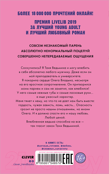 Изображение товара Книга CLEVER Влюбленная ведьма (Джейн А.)