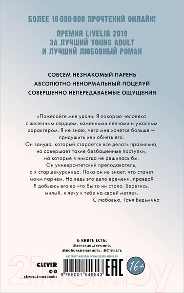 Изображение товара Книга CLEVER Восхитительная ведьма 2022 (Джейн А.)