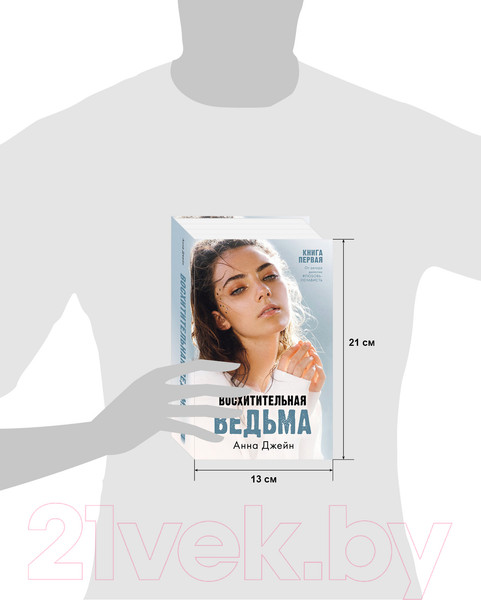 Изображение товара Книга CLEVER Восхитительная ведьма 2022 (Джейн А.)