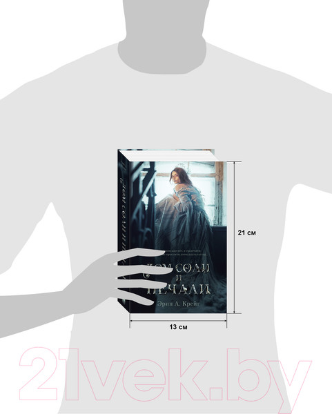 Изображение товара Художественная книга CLEVER Young Adult. #trendbooks_magic. Дом соли и печали (Крейг Э.)