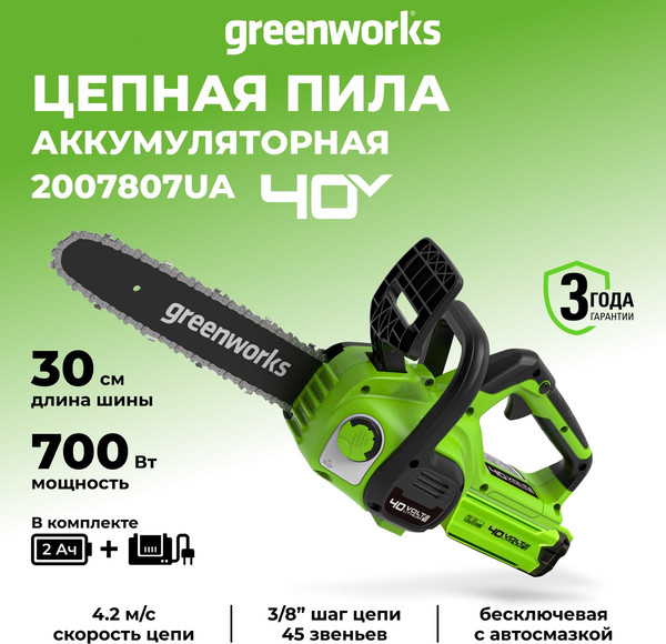 Изображение товара Пила цепная аккумуляторная Greenworks G40CS30IIK2 40V 30см / 2007807UA (с АКБ 2Ач и ЗУ)