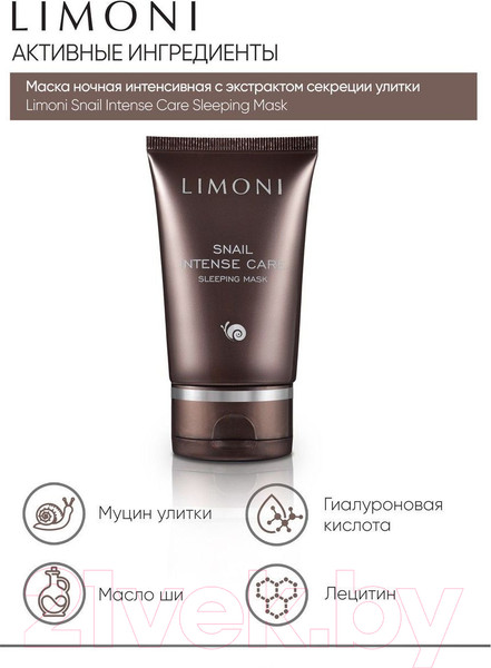 Изображение товара Маска для лица кремовая Limoni Snail Intense Care Sleeping Mask (50мл)