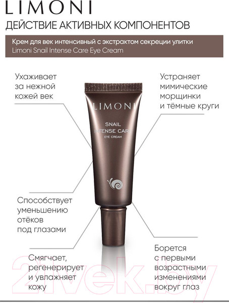 Изображение товара Крем для век Limoni Snail Intense Care Eye Cream (25мл)