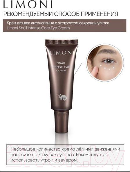 Изображение товара Крем для век Limoni Snail Intense Care Eye Cream (25мл)