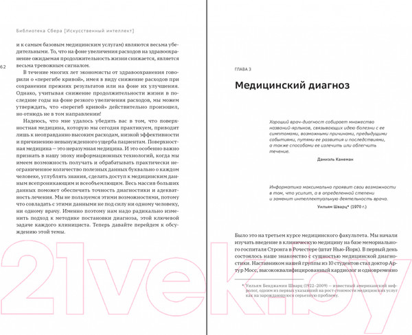 Изображение товара Книга Альпина Искусственный интеллект в медицине (Тополь Э.)