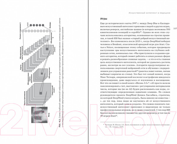 Изображение товара Книга Альпина Искусственный интеллект в медицине (Тополь Э.)
