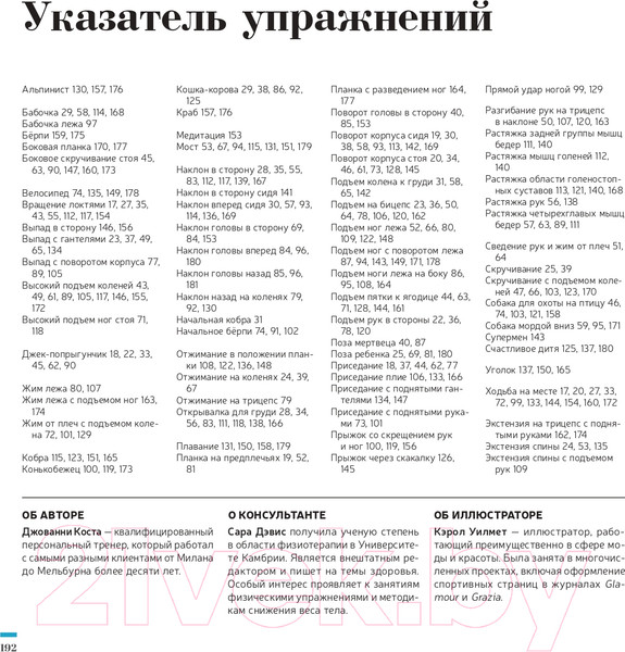 Изображение товара Книга Попурри Фитнес за 30 дней (Коста Дж., Дэвис С., Уилмет К.)