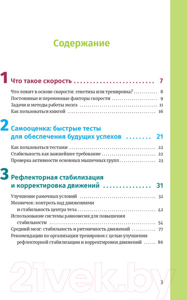 Изображение товара Книга Попурри Нейроатлетика для улучшения реакции (Линхард Л.)
