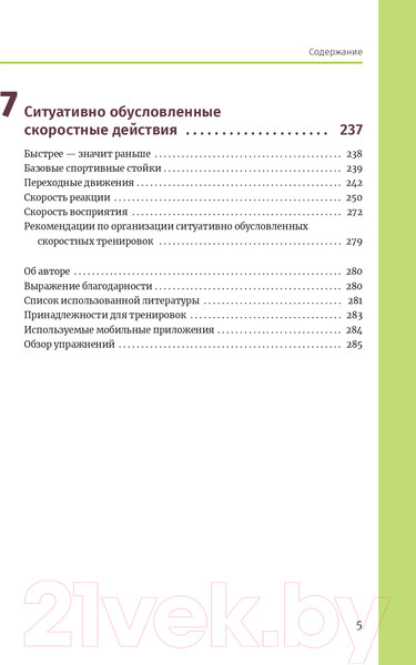 Изображение товара Книга Попурри Нейроатлетика для улучшения реакции (Линхард Л.)