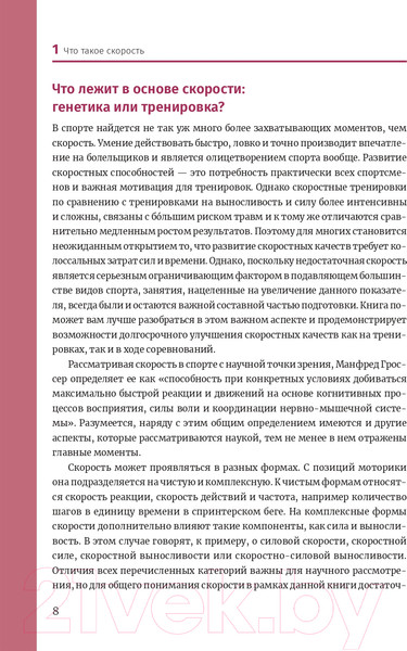 Изображение товара Книга Попурри Нейроатлетика для улучшения реакции (Линхард Л.)