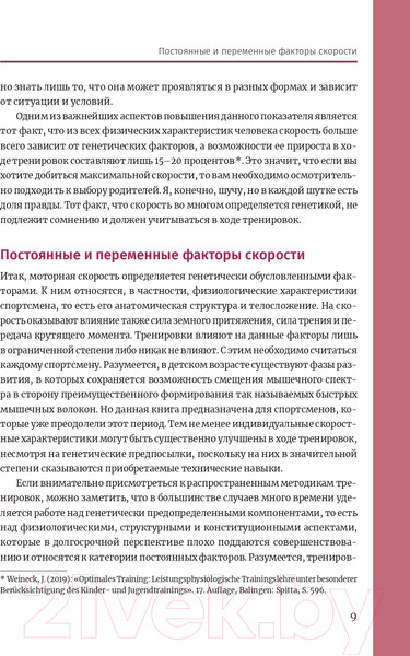 Изображение товара Книга Попурри Нейроатлетика для улучшения реакции (Линхард Л.)