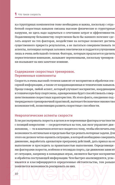 Изображение товара Книга Попурри Нейроатлетика для улучшения реакции (Линхард Л.)