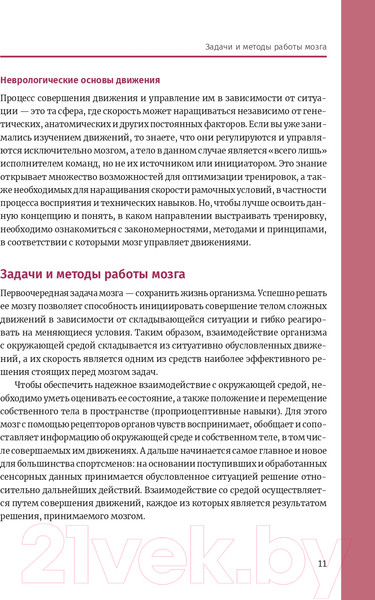Изображение товара Книга Попурри Нейроатлетика для улучшения реакции (Линхард Л.)