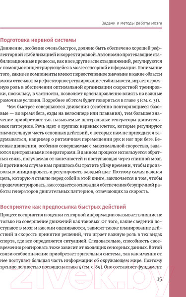 Изображение товара Книга Попурри Нейроатлетика для улучшения реакции (Линхард Л.)