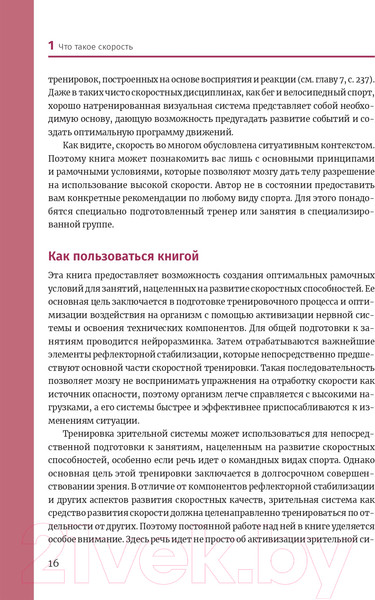 Изображение товара Книга Попурри Нейроатлетика для улучшения реакции (Линхард Л.)