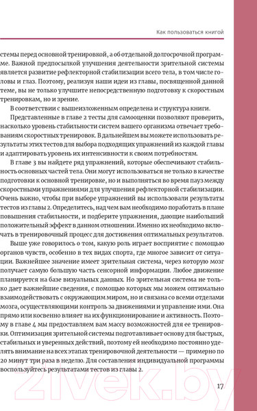 Изображение товара Книга Попурри Нейроатлетика для улучшения реакции (Линхард Л.)