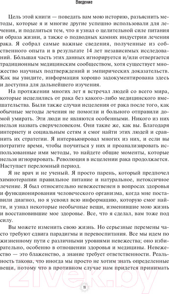 Изображение товара Книга Попурри Я победил рак. Комплексный план естественного исцеления (Уорк К.)