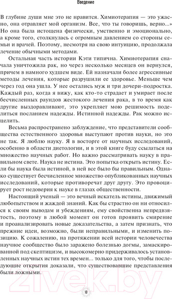 Изображение товара Книга Попурри Я победил рак. Комплексный план естественного исцеления (Уорк К.)