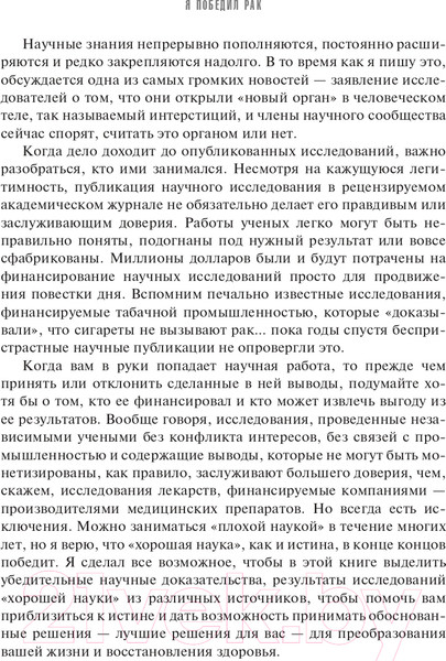 Изображение товара Книга Попурри Я победил рак. Комплексный план естественного исцеления (Уорк К.)