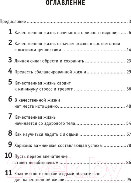 Изображение товара Книга Попурри Как прожить яркую жизнь 2022 (Карнеги Д.)