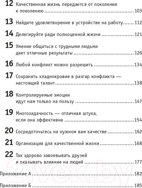 Изображение товара Книга Попурри Как прожить яркую жизнь 2022 (Карнеги Д.)