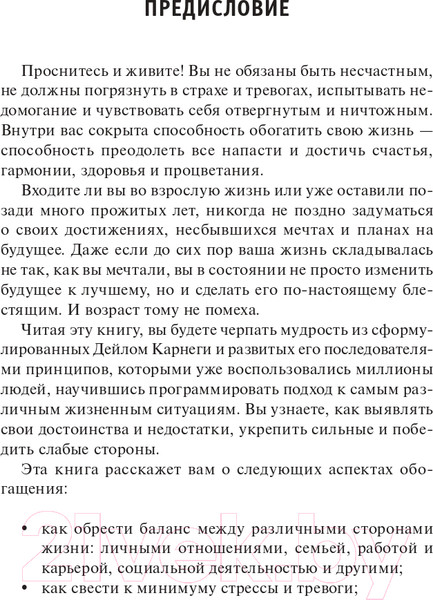 Изображение товара Книга Попурри Как прожить яркую жизнь 2022 (Карнеги Д.)