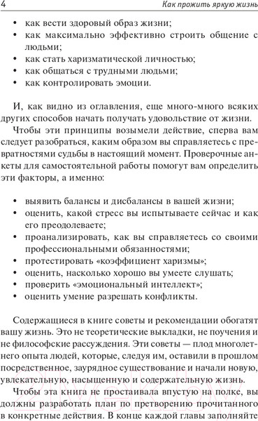 Изображение товара Книга Попурри Как прожить яркую жизнь 2022 (Карнеги Д.)