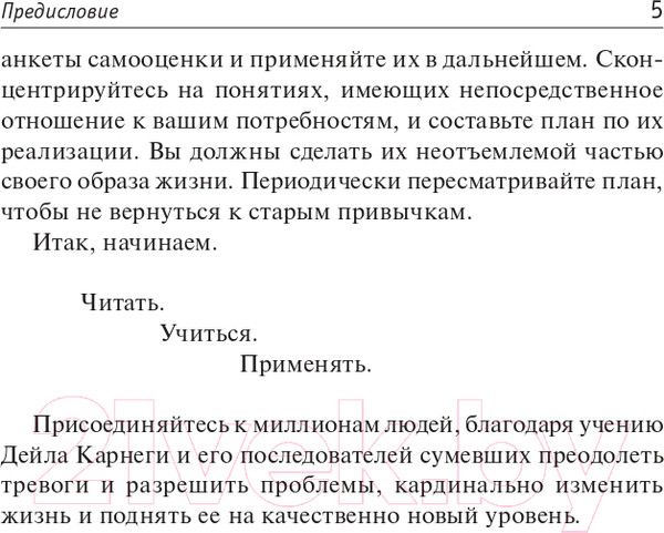Изображение товара Книга Попурри Как прожить яркую жизнь 2022 (Карнеги Д.)