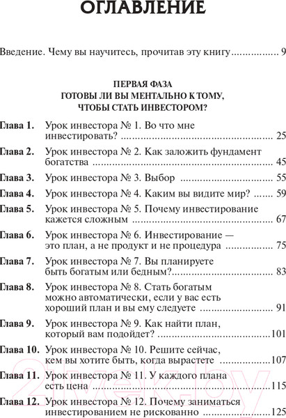 Изображение товара Книга Попурри Руководство богатого папы по инвестированию (Кийосаки Р.)