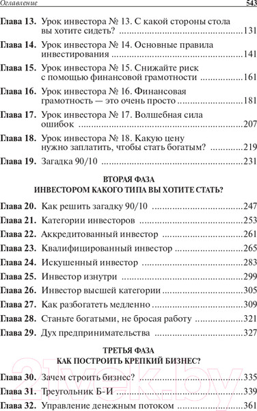 Изображение товара Книга Попурри Руководство богатого папы по инвестированию (Кийосаки Р.)