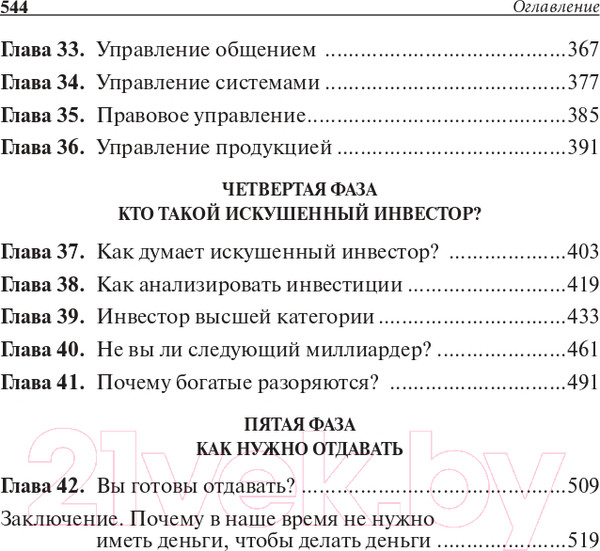 Изображение товара Книга Попурри Руководство богатого папы по инвестированию (Кийосаки Р.)
